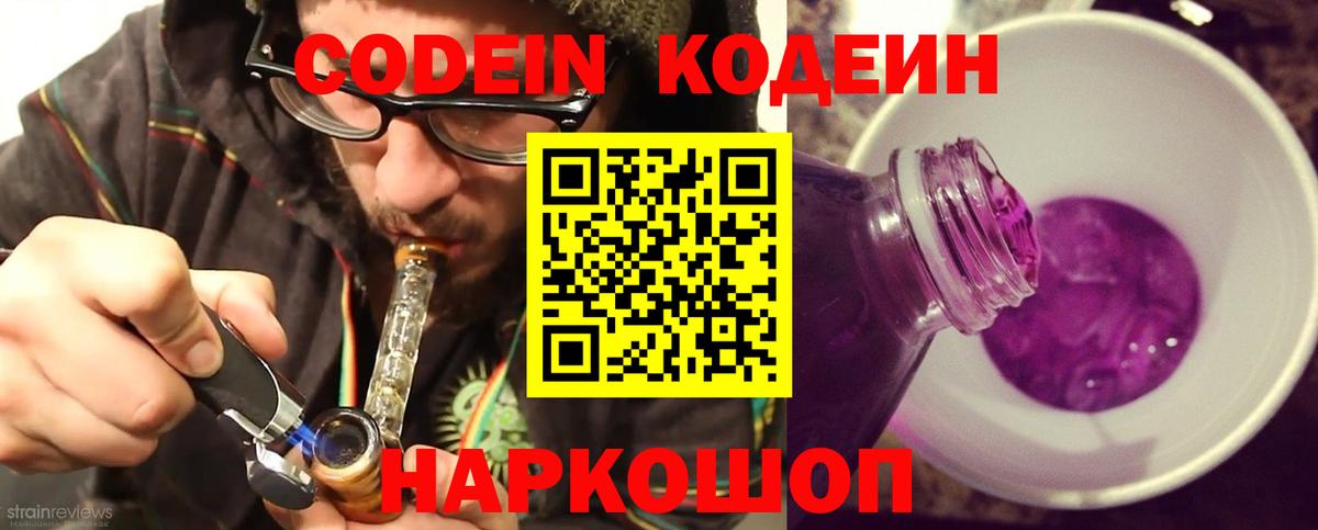 Кодеин Purple Drank  что такое наркотик  Унеча  Вход с VPN  Кодеиновый сироп Lean напиток Lean (лин) 