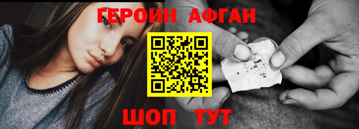 Героин VHQ Унеча