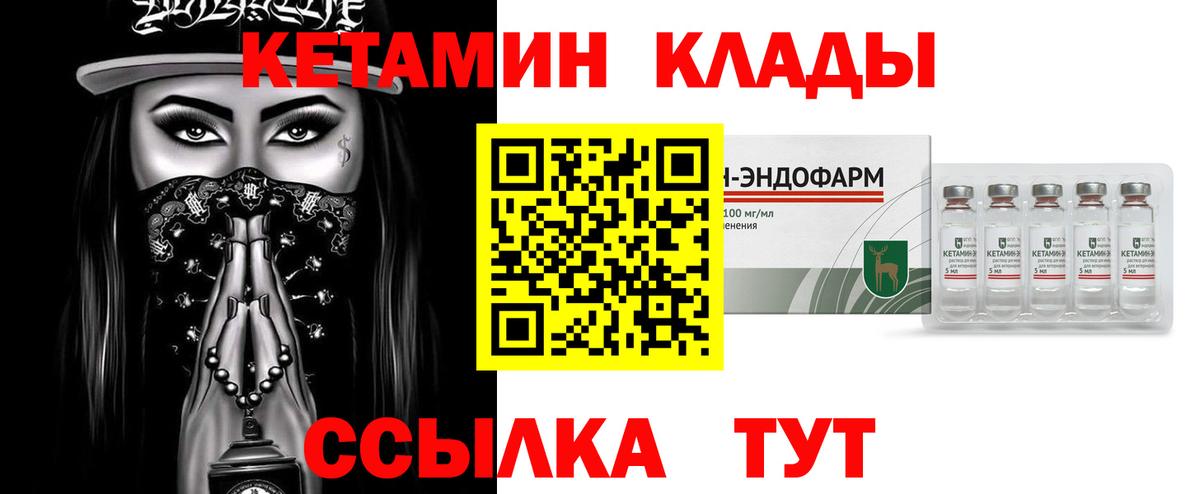 КЕТАМИН ketamine Унеча