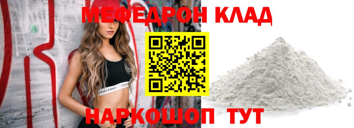 Унеча  Мефедрон 4 MMC  МЯУ-МЯУ mephedrone  mega зеркало  Вход с VPN  МЕФ 