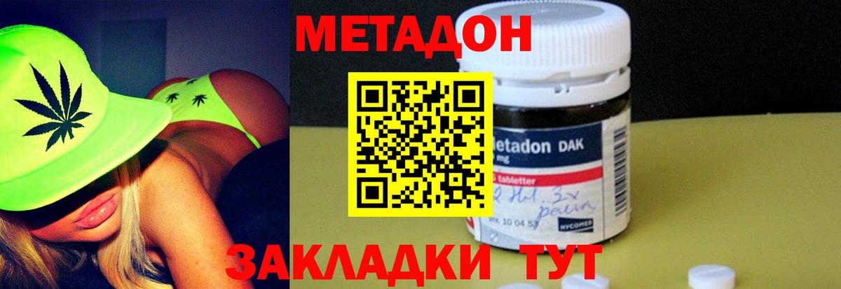 Метадон кристалл  МЕТАДОН кристалл  Вход с VPN  Унеча 