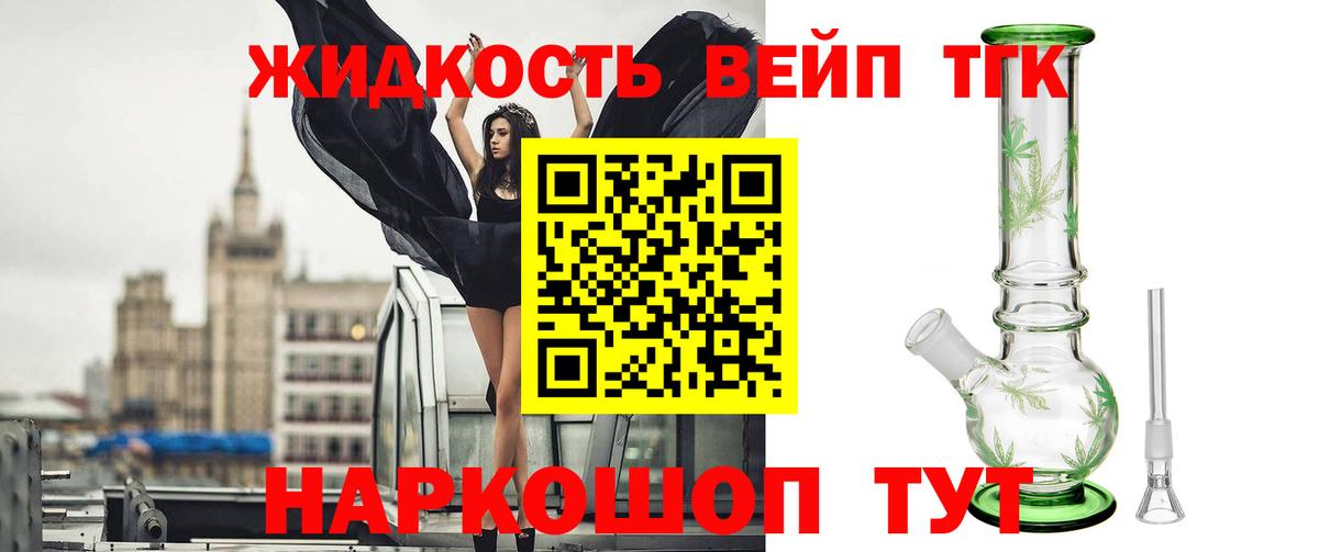 Унеча  ТГК жижа  ТГК Wax  где продают   Вход с VPN 